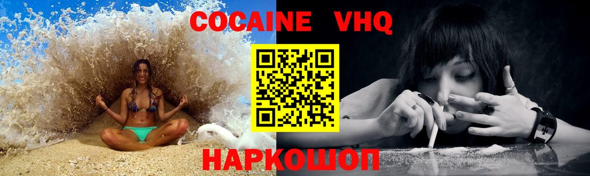 Кокаин VHQ Новоуральск