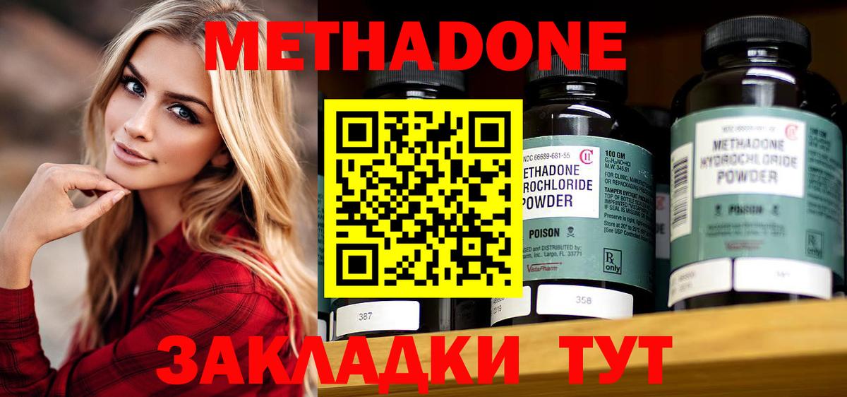 Метадон methadone  Метадон белоснежный  Новоуральск  Вход с VPN 